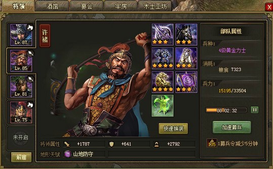 攻城掠地什么装备打许褚1