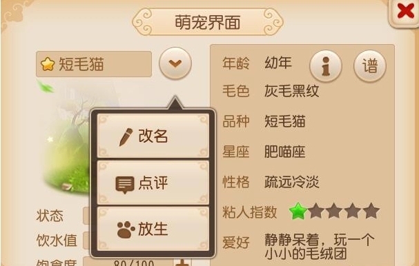 梦幻西游牧场萌宠怎么获得2