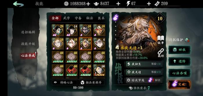 影之刃3平民心法推荐什么好3