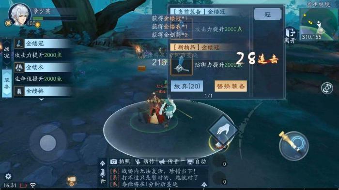 新笑傲江湖手游恒山宝石怎么选择2