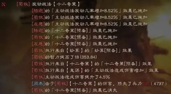 三国志战略版荀攸五谋臣怎么组队3