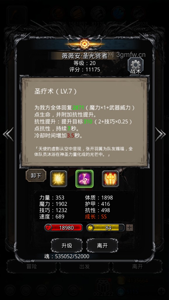 地下城堡2魔石什么特效最好3