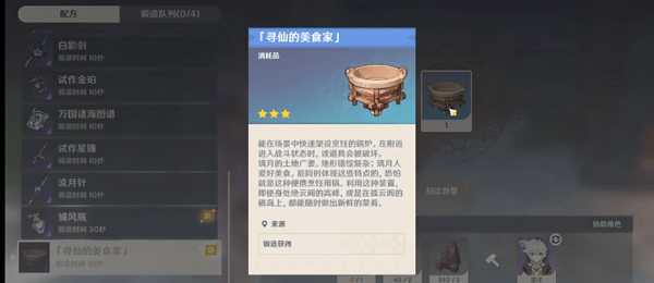 原神锅子怎么收起来2