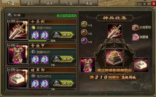 攻城掠地丝绸之路怎么弄珍宝3