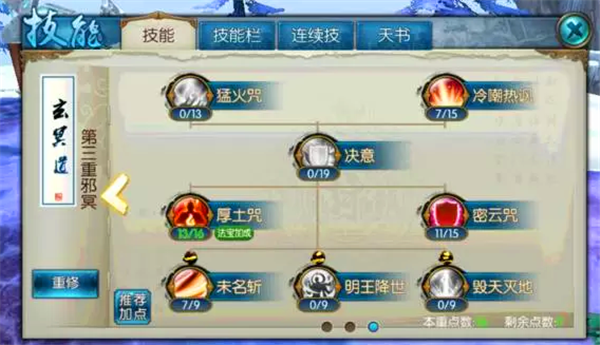 诛仙聚灵咒技能怎么学2