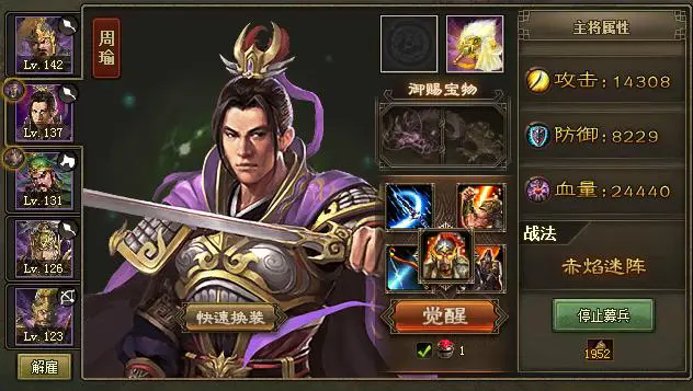 攻城掠地周瑜用什么套装1