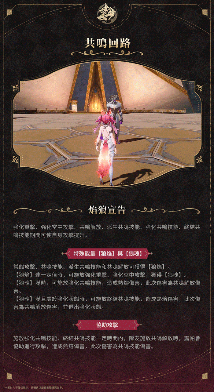 《鸣潮》释出共鸣者「露帕」Pv5
