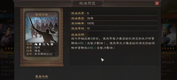 三国志战略版郭嘉带什么战法2