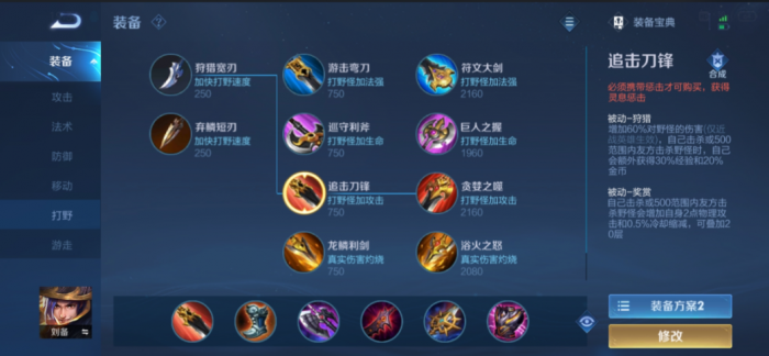 王者荣耀刘备肉打野怎么出装_王者刘备打野的玩法技巧 王者荣耀刘备肉打野怎么出装_王者刘备打野的玩法技巧