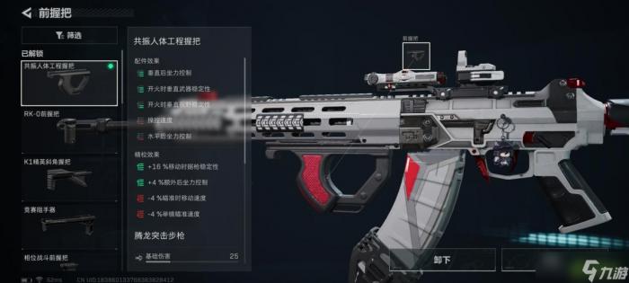 三角洲行动全面战场腾龙突击步枪改枪方案3