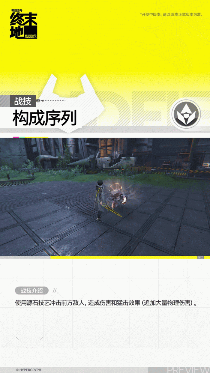 明日方舟终末地管理员角色介绍3