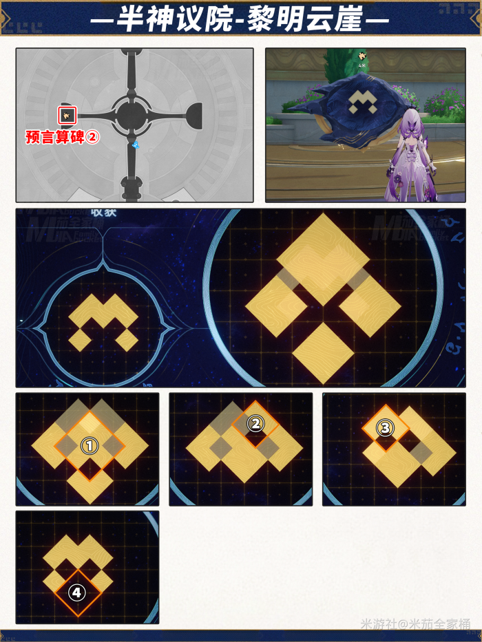 崩坏星穹铁道半神议院黎明云崖全宝箱收集攻略10