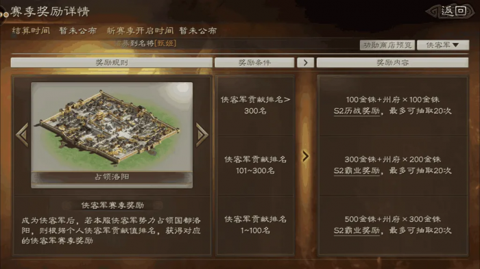 三国志战略版成为侠客军有什么好处2