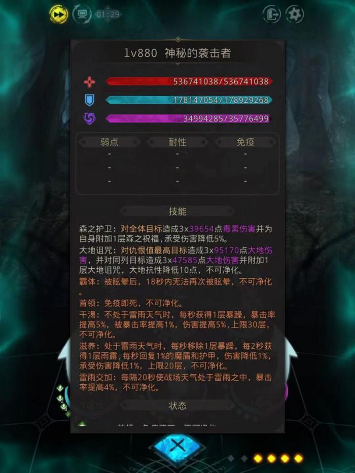 地下城堡3神秘的袭击者怎么打1