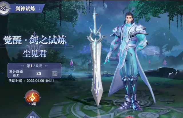 斗罗大陆魂师对决剑神试炼怎么打1