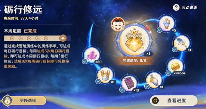 原神无主的命星怎么获得2