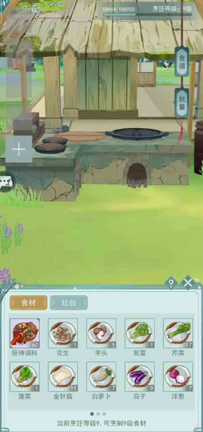 江湖悠悠烹饪食材怎么得1