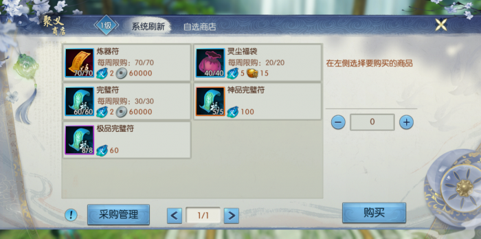 诛仙手游帮派商店在哪里1