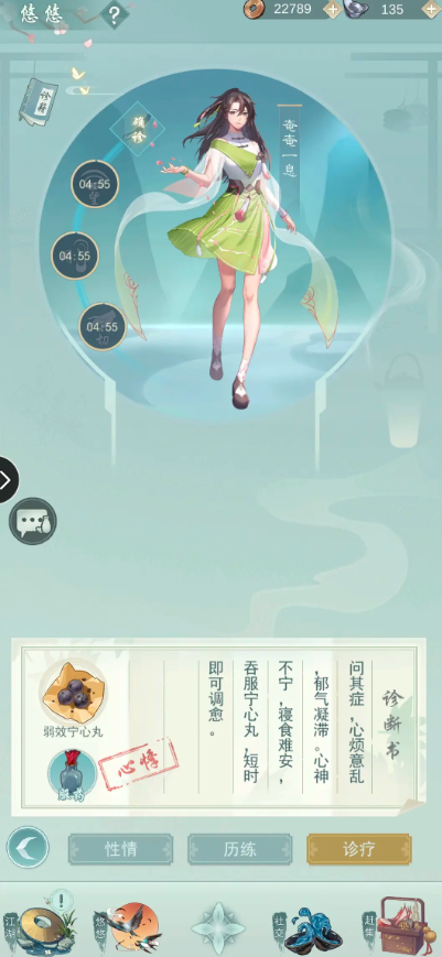 江湖悠悠问诊怎么玩1