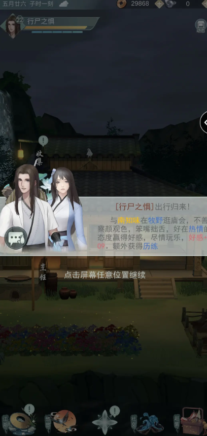 江湖悠悠怎么增加人物好感度2