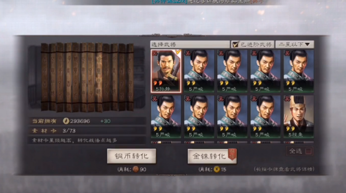 三国志战略版怎么战法点转换2