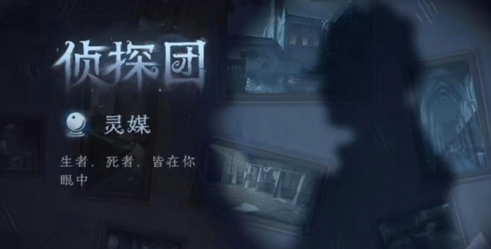 第五人格灵媒怎么玩1