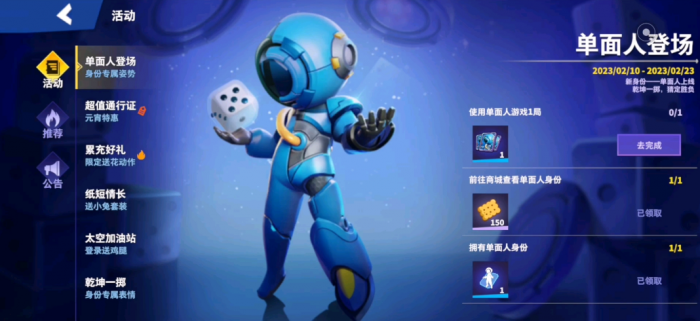 太空行动中的单面人怎么玩1