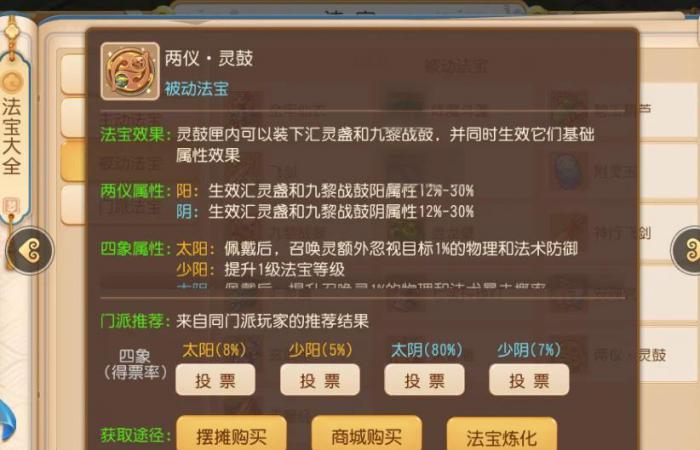 梦幻西游两仪灵鼓用什么属性2