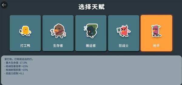 逃离鸭科夫枪手天赋装配推荐1