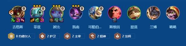 《金铲铲之战》s16约德尔人吉格斯阵容玩法推荐1