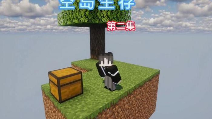 我的世界怎么做空岛1