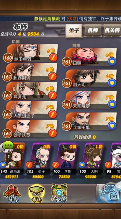 秦时明月手游的上阵人数如何减少2