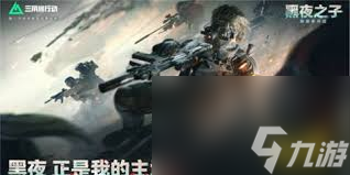 三角洲行动s4赛季3x3任务怎么做2