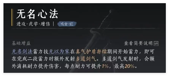 燕云十六声PvE输出流心法怎么选1