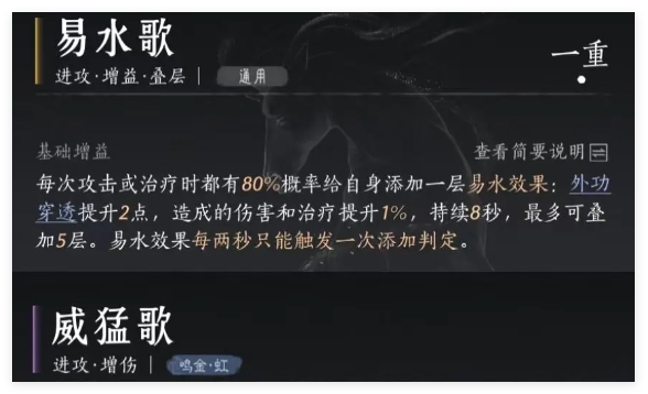 燕云十六声PvE输出流心法怎么选2