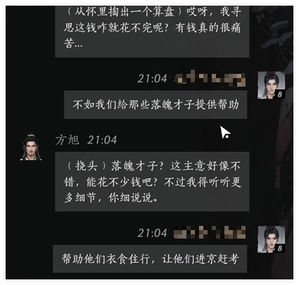 燕云十六声方旭好感对话_燕云十六声方旭对话攻略