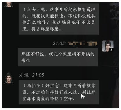 燕云十六声方旭好感对话选什么好2
