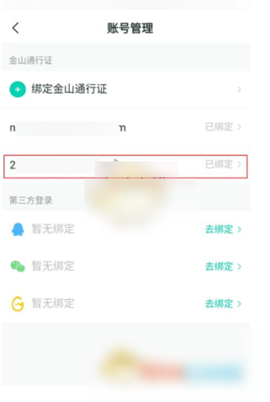 剑网三推栏怎么绑定角色1