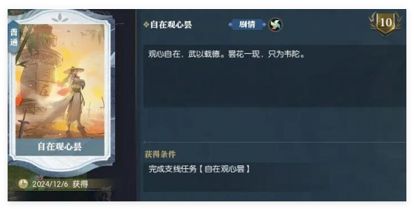 逆水寒手游自在观心昙任务怎么做4