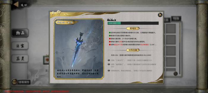 鬼谷八荒噬魂剑有什么用?1