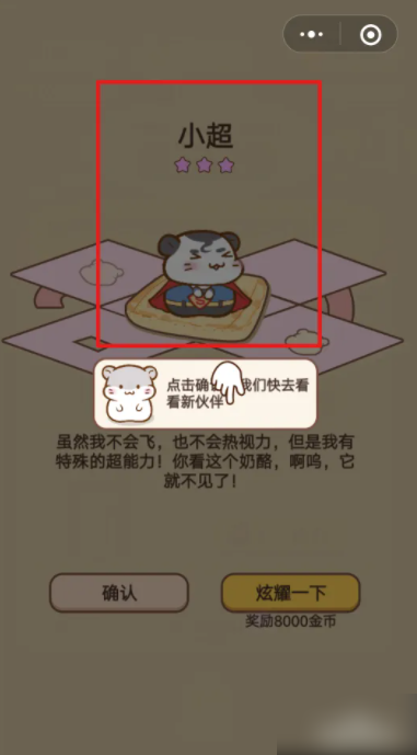 仓鼠公寓怎么提升幸福度6