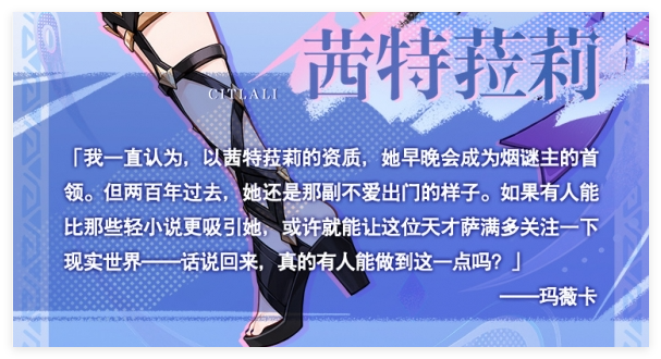 原神茜特菈莉等级突破材料需要什么2