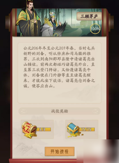 霸王天下三顾茅庐攻略1