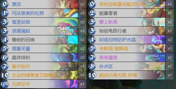 炉石传说星舰德卡组怎么搭配2