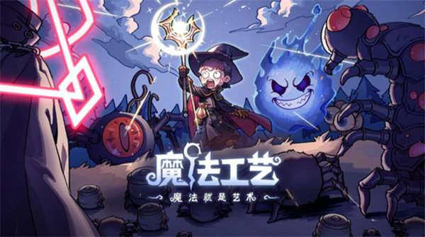 魔法工艺灵魂套装解锁方法_魔法匠魂