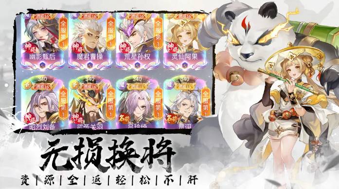 微微三国武将搭配2