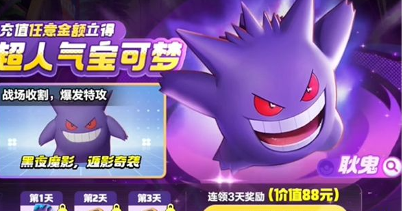 宝可梦大集结耿鬼怎么得到2