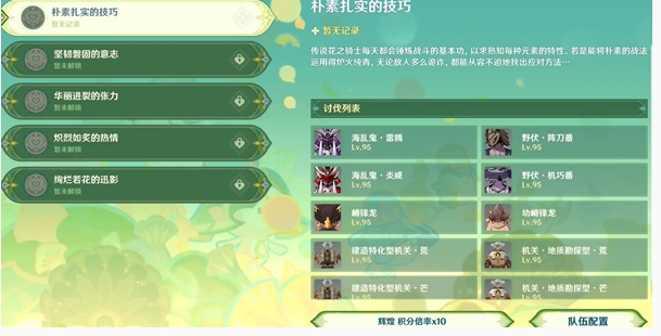 原神骑士的剑影第1天怎么通关1