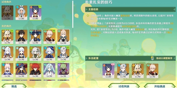 原神骑士的剑影第1天怎么通关2