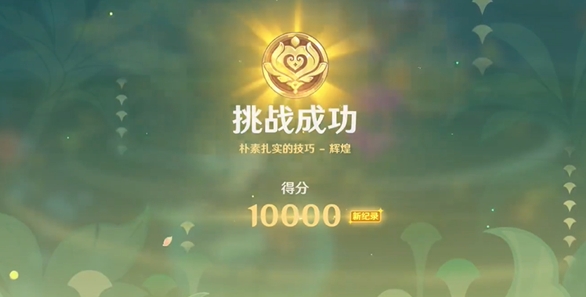 原神骑士的剑影第1天怎么通关4